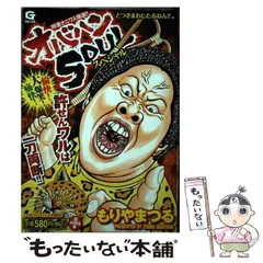 【中古】 オバハンＳＯＵＬ １/日本文芸社/もりやまつる 中古】 オバハンSOUL 1/日本文芸社/もりやまつるの通販 by