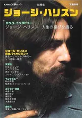 本 ジョージ・ハリスンUK盤コンプリート・ガイド◇井上ジェイ、藤本