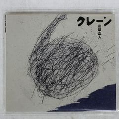 Amazon.co.jp: ◇友部正人 '72?'74 直筆サイン入り 廃盤CD