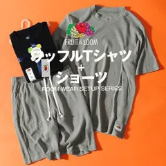 【FRUIT OF THE ROOM】フルーツオブザルーム 半袖 ワッフル フルーツオブザルーム Tシャツ ＋ ハーフパンツ プレゼント セットアップ 上下セット パジャマ 夏服 夏物 　父の日　部屋着　パジャマ　ユニセックス【70020400】