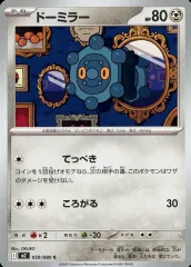 【中古】ポケモンカードゲーム 059/080[C]：ドーミラー