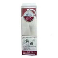 洗顔ネット 銀の洗顔泡立てネット （ 泡だてスポンジ フェイススポンジ バス用品 泡立て小物 ）