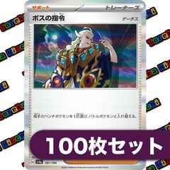 ボスの指令 ゲーチス (R) レア 100枚セット