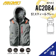 ◆【AC2084スティールグレー】サイズS-3XL バートル ACベスト エアークラフト 空調服 ハイバックファン ⚫︎生産終了商品在庫限り