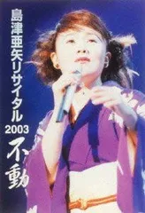 島津亜矢リサイタル2015ありがとう [DVD] ggw725x Amazon.co.jp: 島津亜矢リサイタル2015ありがとう [DVD] : 島津