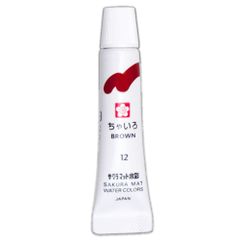 （まとめ買い）サクラクレパス 絵の具 マット水彩 ラミネートチューブ 5ml 単色 ちゃいろ 茶色 EMW#12 【10個セット】