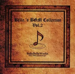 【中古】同人音楽CDソフト Belle’s BGM Collection Vol.2 / BelleBelleWorks