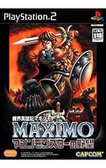 PS2/魔界英雄記マキシモ -マシンモンスターの野望-