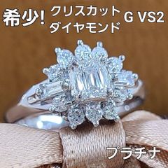 希少！クリスカット ダイヤモンド G VS2 プラチナ リング 鑑定書付 Pt900 指輪 4月誕生石