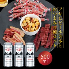 父の日 ギフト プレゼント ビール おつまみ ギフトセット スーパードライ 500ml 3本とおつまみ5袋 セット