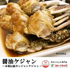 【翌日発送】【無添加】 500ｇ カンジャンケジャン 醤油ケジャン JOAYOキムチ 本場味付け 【冷凍・冷蔵配送】