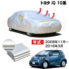 トヨタ IQ 専用ボディカバー