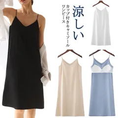 カップ付き キャミワンピース 涼しい キャミソール Vネック ノンワイヤー ブラ ランジェリー インナー サテン調 キャミワンピ ロング スリップ ペチコート 袖なし ワンピの下 下着 肌着 透け防止#pdd7597