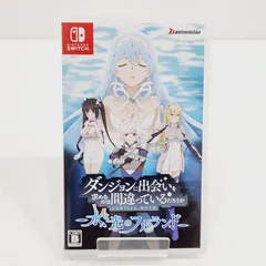 【小牧店】Switch／ダンジョンに出会いを求めるのは間違っているだろうか 水と光のフルランド 【PS646-1630】