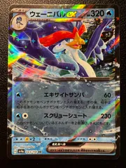 ウェーニバルex RR[SV4a 043/190](ハイクラスパック「シャイニートレジャーex」) Quaquaval ex RR[SV4a 043/190](High Class Pack 