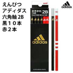 えんぴつ アディダス 六角軸 2B 黒１０本 赤２本 216866 鉛筆 かっこいい 子供 入学 グッズ キッズ 男の子 おしゃれ 人気 【sp2075】