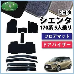 2023年最新】トヨタ シエンタ フロアマットの人気アイテム - メルカリ