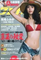 2026年最新】週刊プレイボーイ 馬場ふみかの人気アイテム - メルカリ