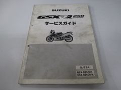 スズキ GSX250S KATANA サービスマニュアル 1991年 - メルカリ