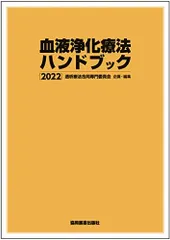 2024年最新】透析 本の人気アイテム - メルカリ