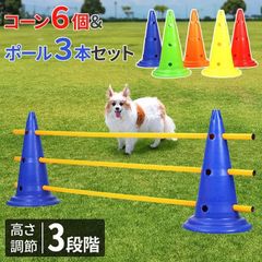 ドッグアジリティコーン3セット グリーン 犬用 ハードル 高さ調整可能 アジリティ 犬 おもちゃ 運動 ジャンプバー トレーニング 訓練 運動器具 公園 サインポール コーン 障害 高跳び