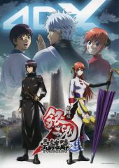 [중고] 포스터 메인 비주얼 4DX 포스터(A4) 만사야 [극장판 은혼 완결편 만사가야 영원한 4DX] 입장자 선물 제2탄