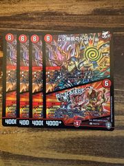 ボルシャック・栄光・ルピア 4枚 ボルシャック・栄光・ルピア」の激安通販 | magi