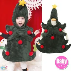 マシュマロツリー ベビー [クリスマスツリー コスプレ 赤ちゃん ツリー コスチューム クリスマス 衣装 コスチューム 仮装 baby]【874423】