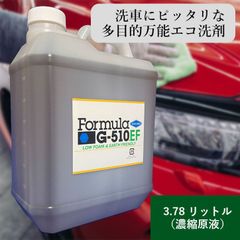 フォーミュラG-510EF 洗車 洗剤 洗車用 1G 3.78リットル 濃縮原液