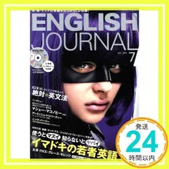 CD付 ENGLISH JOURNAL (イングリッシュジャーナル) 2014年 07月号 [雑誌] [Jun 06, 2014]_02