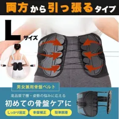 【Lサイズ】骨盤ベルト 腰痛ベルト コルセット 骨盤矯正 姿勢改善 サポーター 腰痛緩和 産後ダイエット 引き締め 骨盤補正 ぎっくり腰 ヘルニア 予防 通気性 メッシュ 男女兼用 レディース メンズ 仕事 運転 立ち仕事 重い荷物 介護 スポーツ 黒