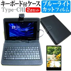 AIWA aiwa tab AS10(6) [10.1インチ] ブルーライトカット 液晶保護フィルム キーボード機能付ケース  Type-C専用 メール便送料無料