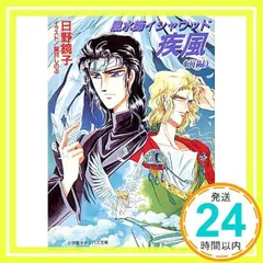 【中古】 ナワール ｖｏｌ．２/小学館/日野鏡子 2025年最新】日野鏡子の人気アイテム - メルカリ