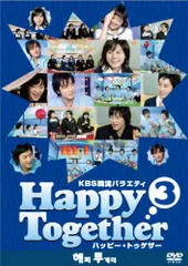 KBS韓流バラエティ「ハッピートゥゲザー」 DVD-BOX〈4枚組