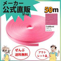 新規出店☆【紙バンド】クラフトバンド　［Ｃ８：３０８／５］　しばざくら　５０ｍ　（１２本）　　】／送料無料／紺屋商事１２本併せ　紙バンド　クラフトバンド／エコ　クラフト　エコ　クラフトテープ　手芸　作る　ほめられかご　花模様の