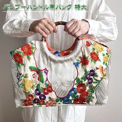 着物リメイク バッグ【バンブーハンドル帯バッグ （特大）銀地雲と鳳凰と花畑】手さげカバン トートバッグ 肩掛け A4 収納 和洋服 着物 浴衣 祭り 母の日 大きめバッグ 通勤鞄 結婚式 アンティーク ビンテージ 古布 絹 シルク プレゼント