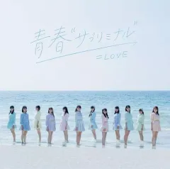 【中古】アニメ系CD イコールラブ(=LOVE) / 青春サブリミナル [DVD付B]