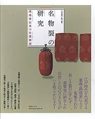 名物裂類集　龍村謙 　第3期 名物裂類集 全5期10冊揃(龍村謙(二代 龍村平藏)=解説) / 古本