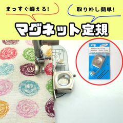 マグネット定規 マグネット定規 ミシン道具 強力磁石 縫い代ガイド 直線縫い カーブ縫い シームガイド 便利  裁縫道具 手芸 裁縫 洋裁 取付簡単 ハンドメイド 初心者