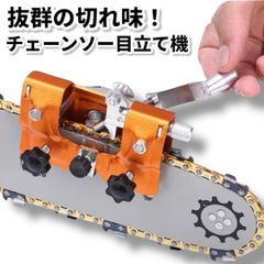 チェンソー 研磨 目立て機 チェーン シャープナー手動式 研ぎ メンテナンス