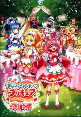 ミュージカル イベントパンフレット/ミュージカル デリシャスパーティプリキュア 感謝祭 2023年