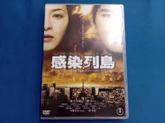 感染列島 スタンダード・エディション('09TBS/東宝/電通/MBS/ホリプロ