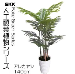 光触媒 人工観葉植物 ウォールグリーン フェイクグリーン アレカヤシ