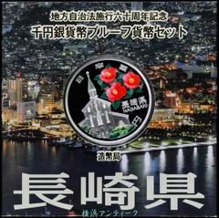 2025年最新】地方自治法施行60周年記念の人気アイテム - メルカリ