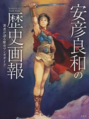 2024年最新】安彦良和 原画の人気アイテム - メルカリ