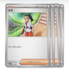 4枚セット】ネモ 1トレーナーズカード ポケカ ポケモンカード - メルカリ