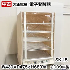 発酵器　SK-30 電子発酵器 SK-30 大正電機 - メルカリ