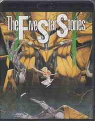 ファイブスター物語 　BluRay　　ブルーレイ　　期間限定スペシャルプライス版 Amazon.co.jp: ファイブスター物語 【期間限定スペシャル