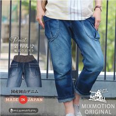ダメージ加工デニムパンツ(日本製MEDELL/メデル)ウエストゴムイージー