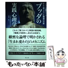 2025年最新】ブッダの実践心理学の人気アイテム - メルカリ
